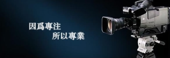 【企業(yè)宣傳】公司宣傳視頻制作應(yīng)該去注意到哪些事項呢？