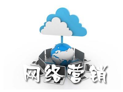 【網(wǎng)絡(luò)運(yùn)營(yíng)】單一網(wǎng)絡(luò)營(yíng)銷涅磐，網(wǎng)絡(luò)整合營(yíng)銷為什么更有效?